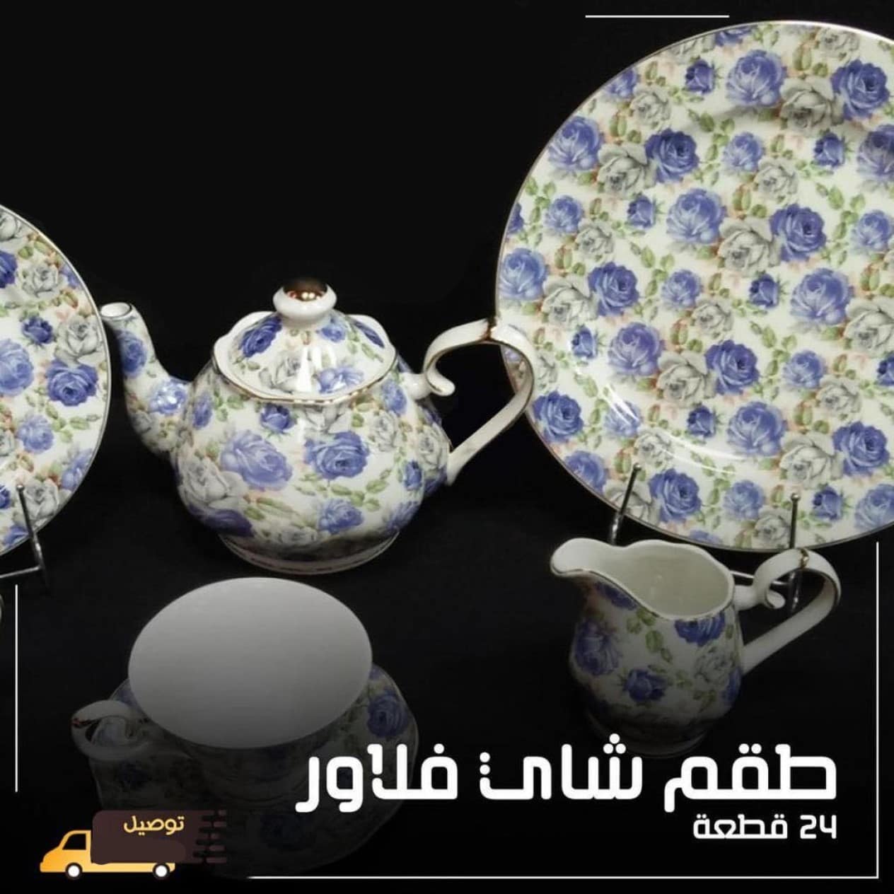 طقم شاي و جاتوة ماليزي 24 قطعة